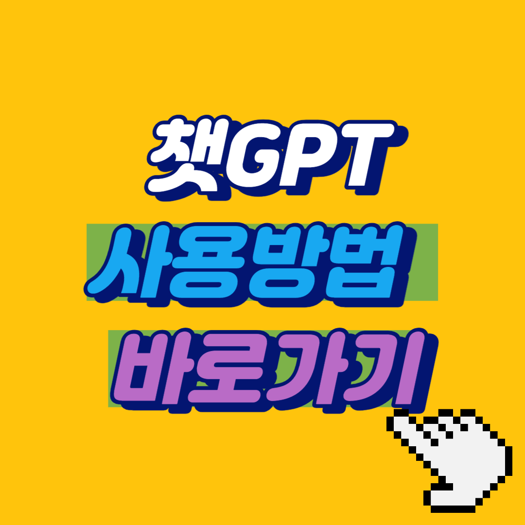 챗GPT