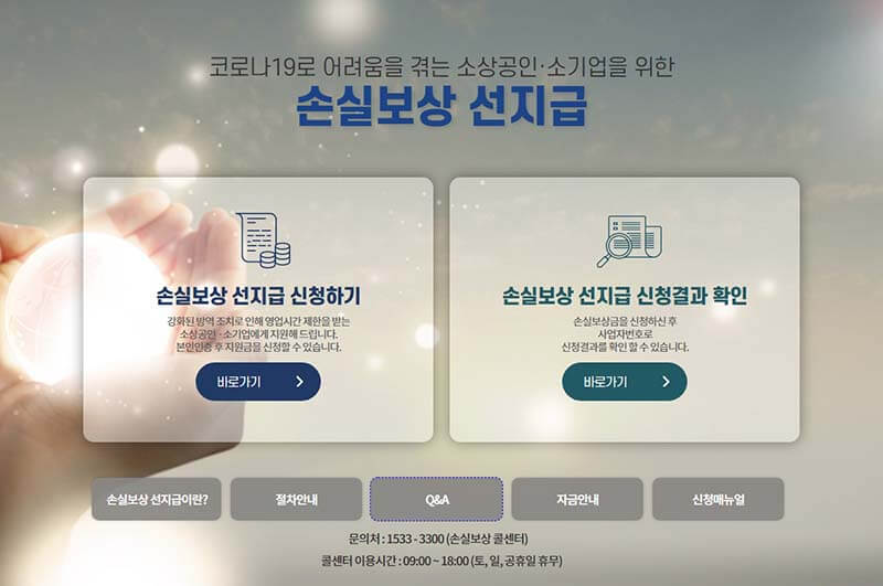 손실보상 선지급 신청 홈페이지