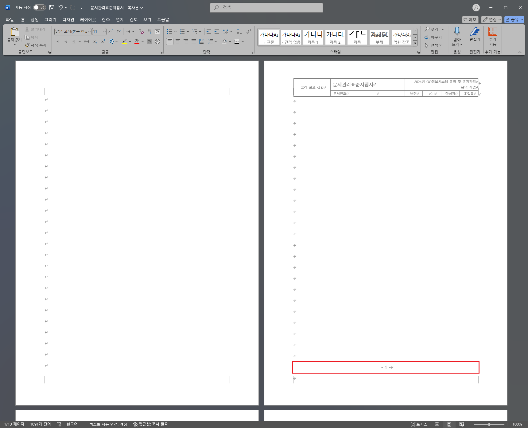 표지-제외-2페이지부터-페이지-번호-삽입-완료