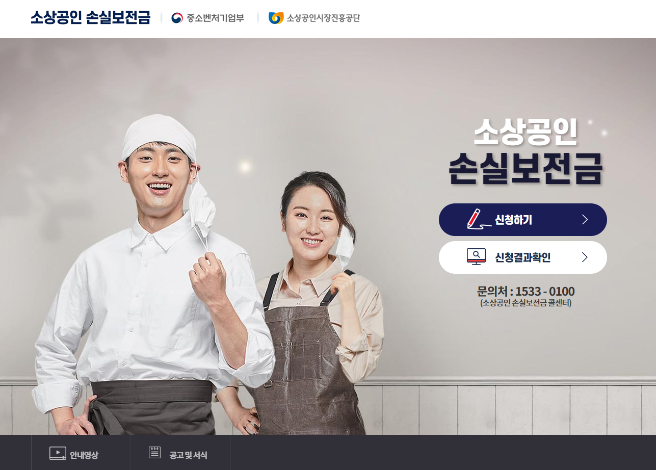  소상공인 손실보전금 신청 총정리