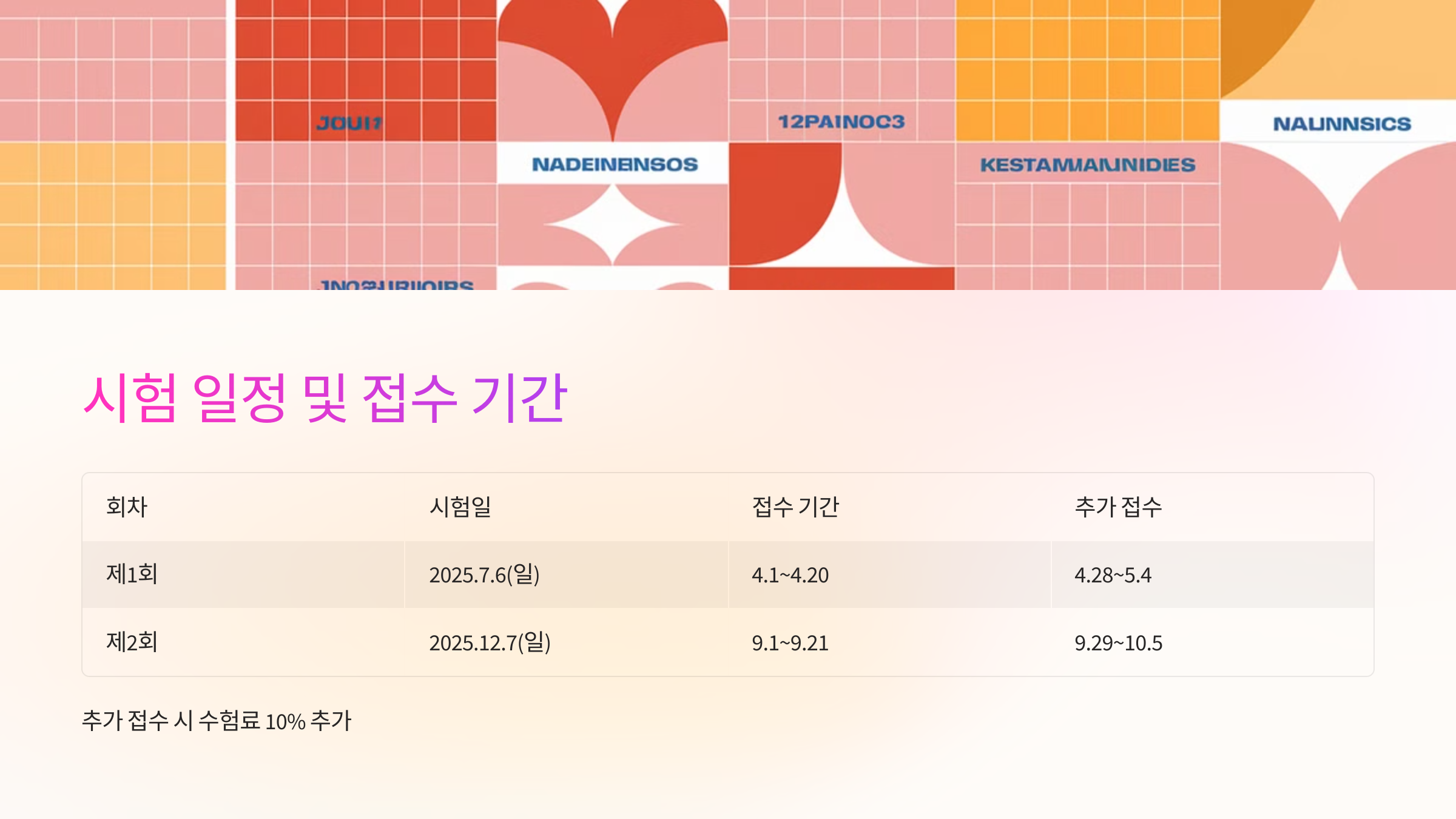 📅 JLPT 시험 일정 및 접수 기간