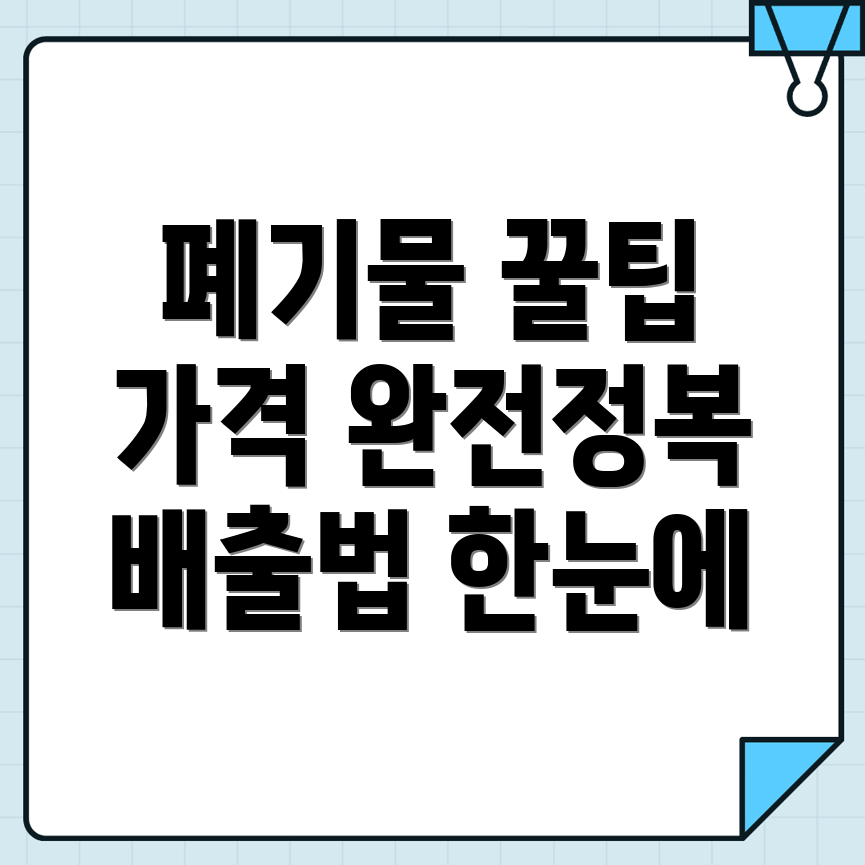 충주시 대형폐기물