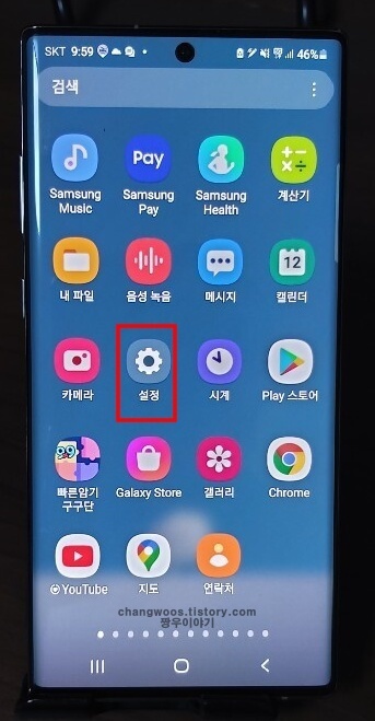 갤럭시-기본-설정-앱