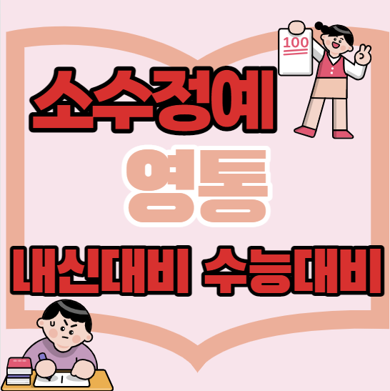  영통중등부수학학원 초등 중등 고등 영통근처고등부영어학원 단과 종합 소수정예