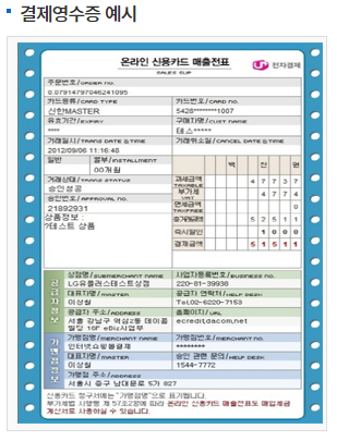 고효율 가전 환급-결제영수증 예시