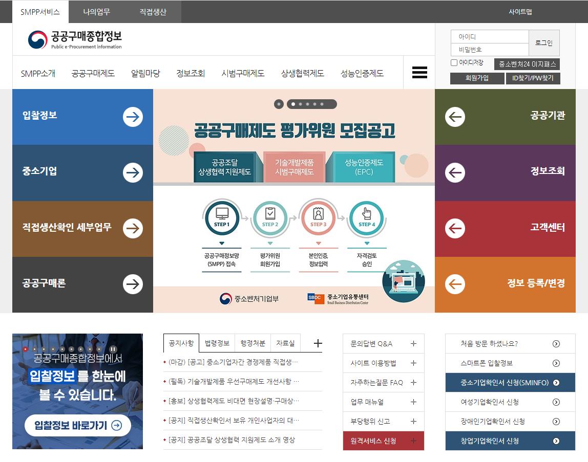 여성기업확인 신청 사이트 : 공공구매 종합정보망