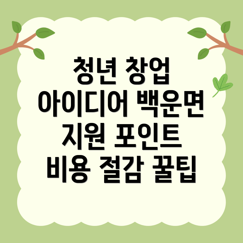 진안군 창업