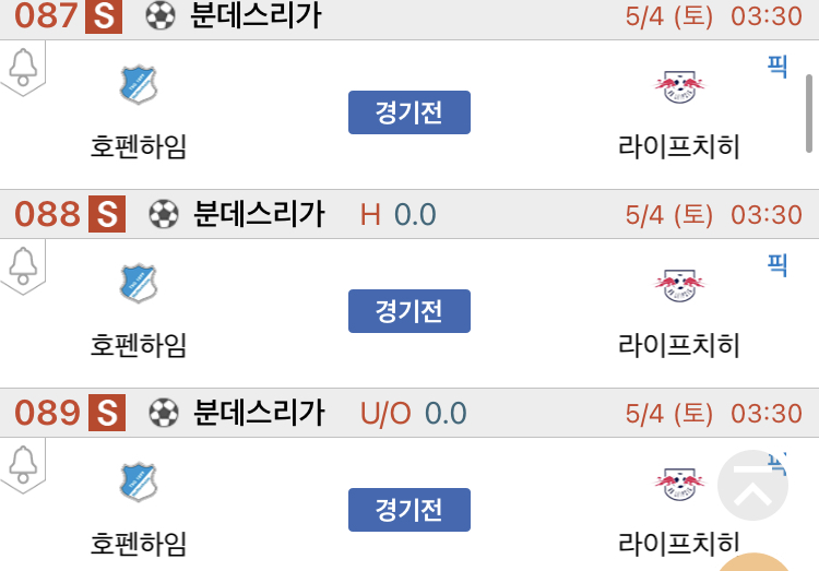 [진짜총판] 5월4일 호펜하임 VS 라이프치히 축구분석