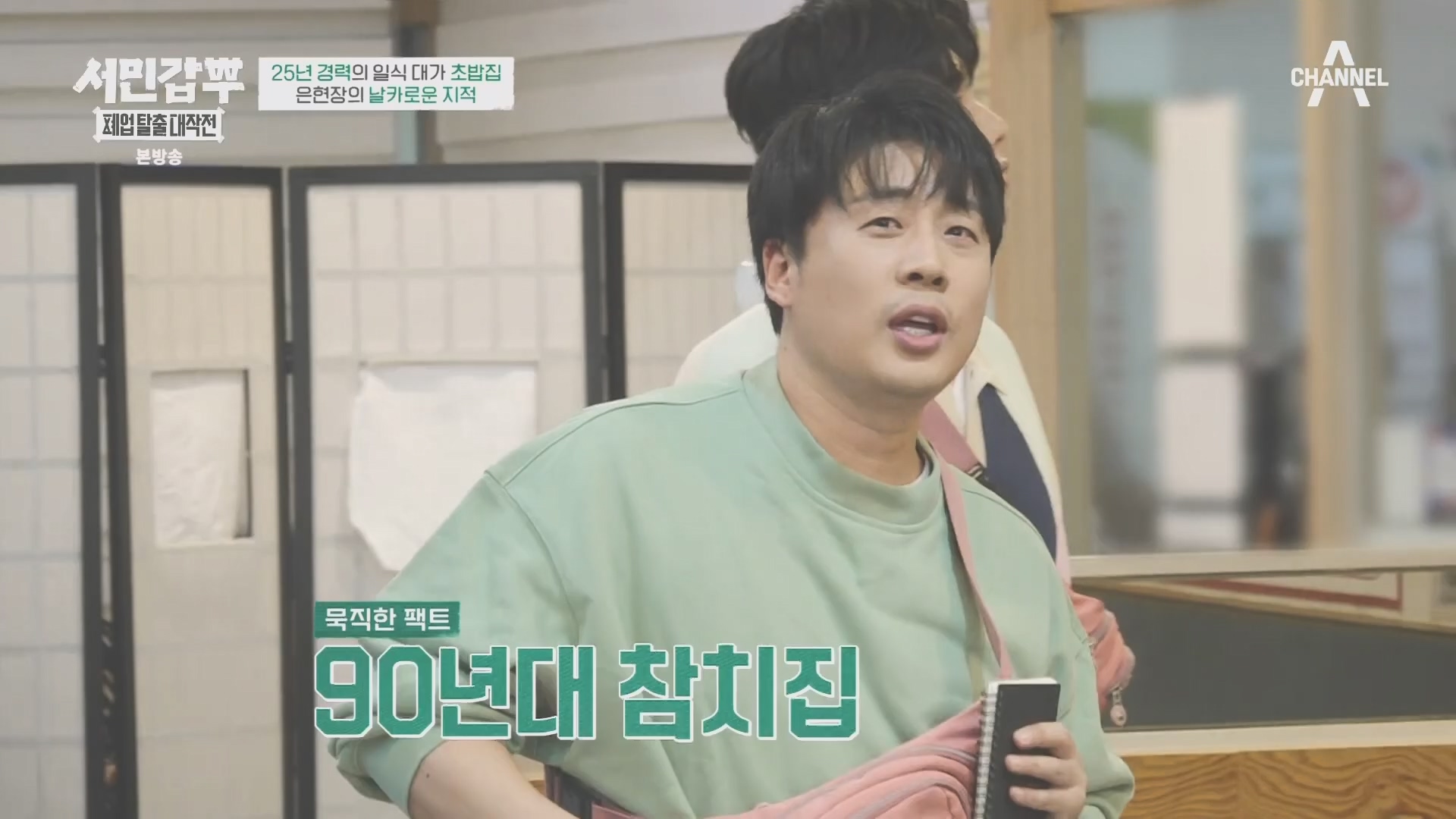 서민갑부 폐업 탈출 대작전.E14.231021p.H264-F1RST.mp4_20231022_160318.302.jpg