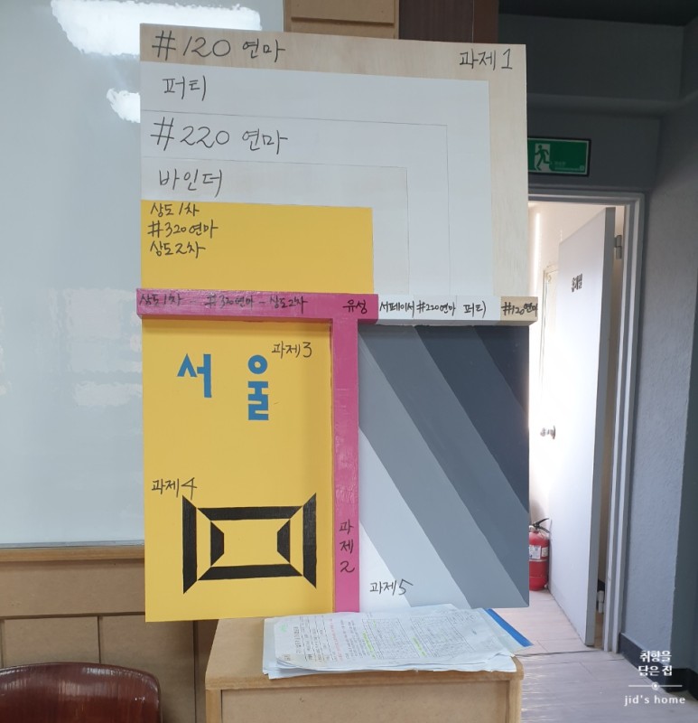 건축도장기능사저는 이렇게 12