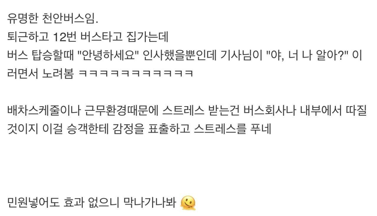 점점 진화하는 버스기사 ㄷㄷ