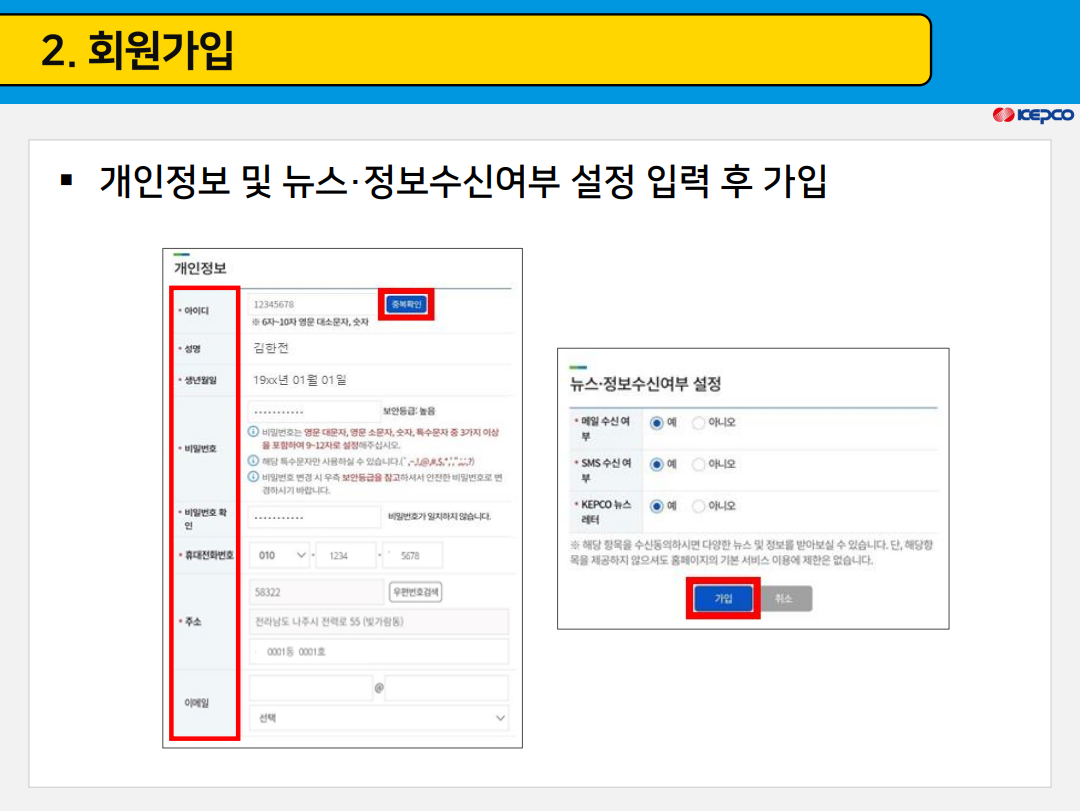 캐시백 신청 방법_이미지 출처: 한국전력공사