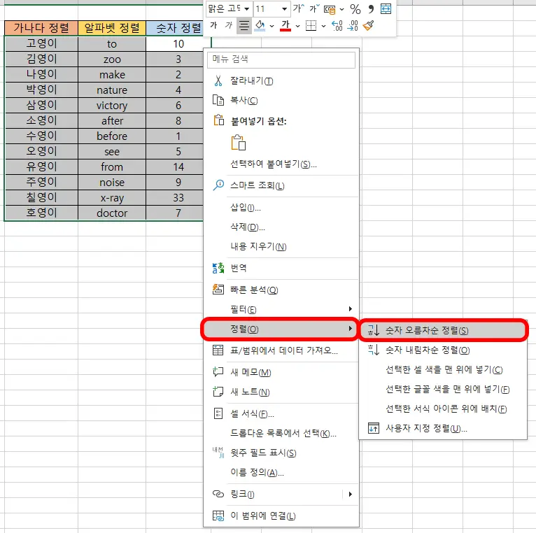 엑셀 오름차순 정렬 하는 모습