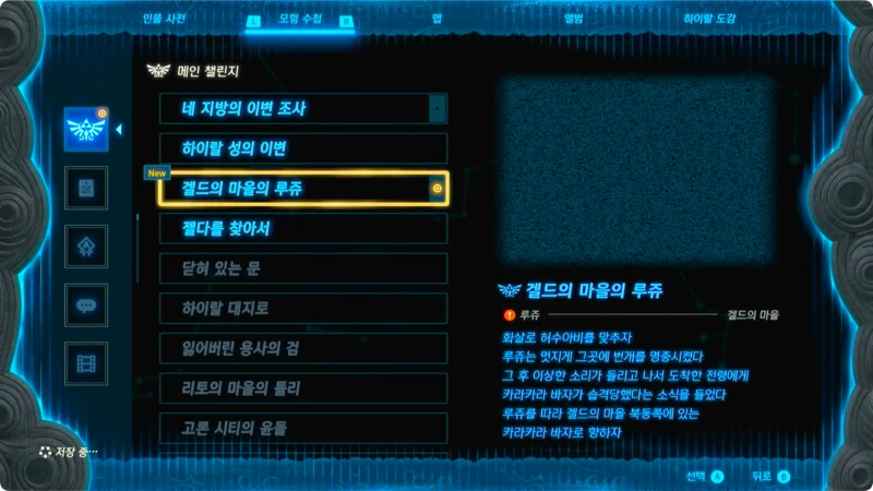 루쥬의 연습이 끝나고 전령이 오면서 챌린지가 업데이트 됩니다.