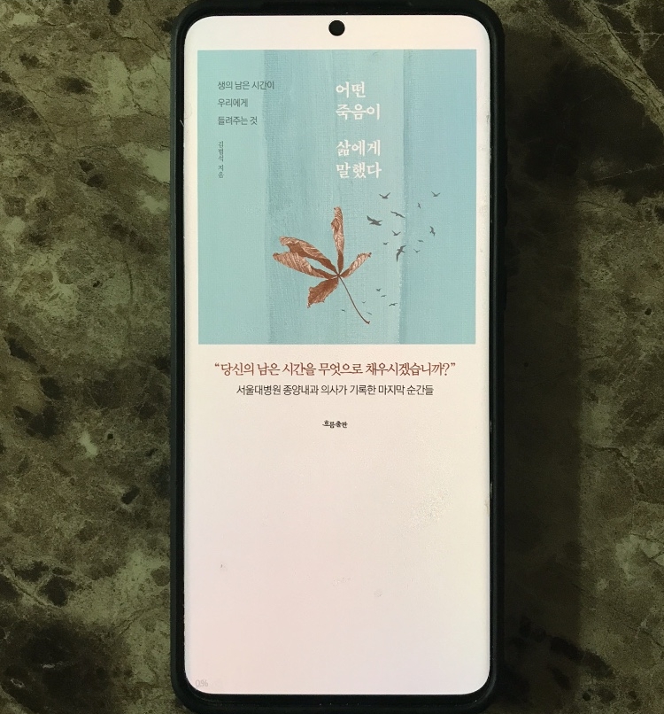  나의 삶은 어떻게 채워야 할까?어떤 죽음이 삶에게 말했다. - 서울대병원 종양내과  김범석 교수