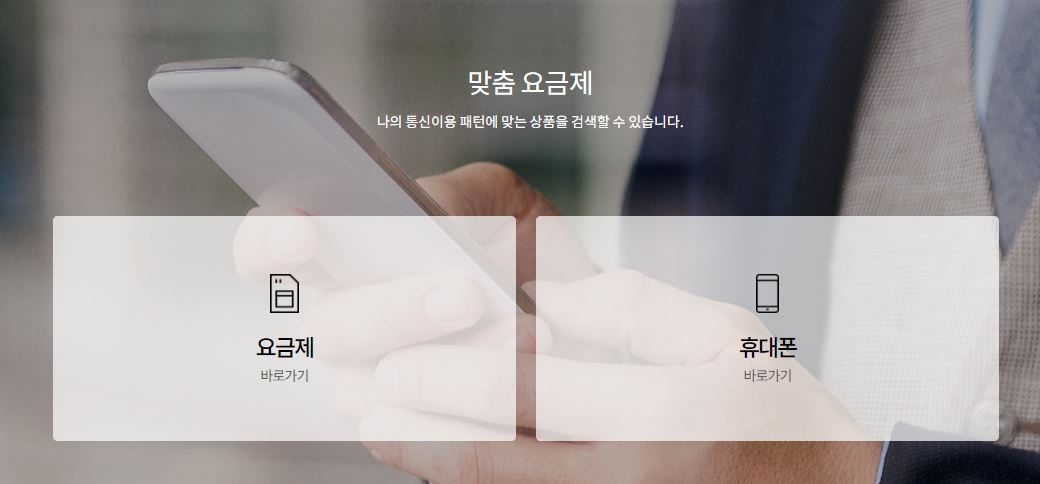  알뜰폰 허브  휴대폰 요금제 절약하기