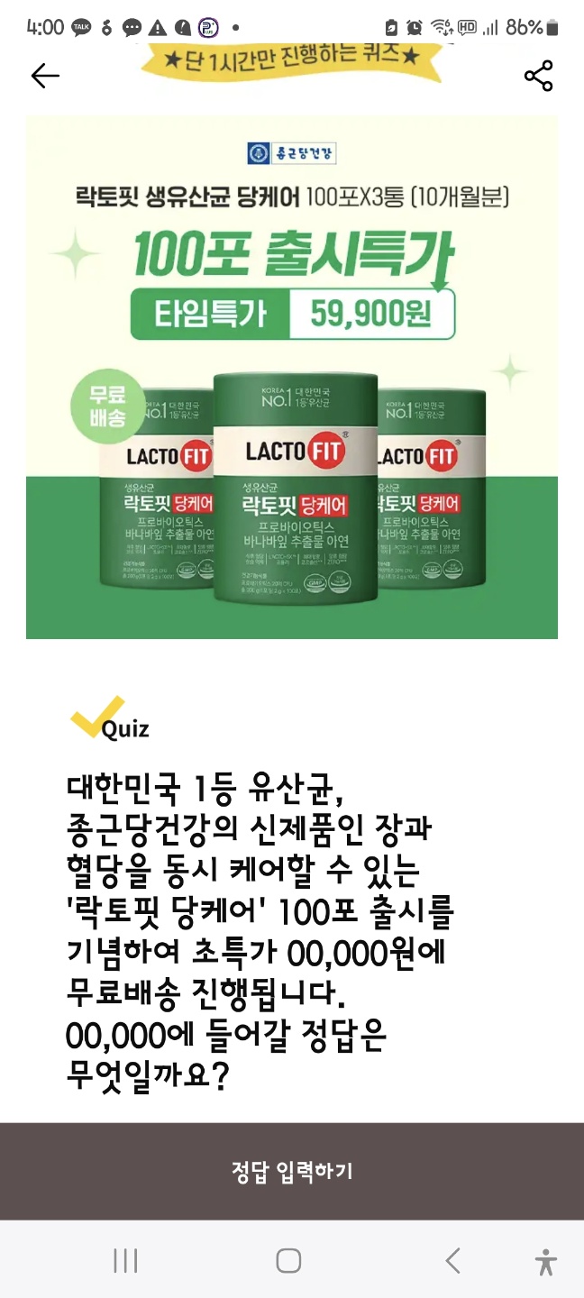 종근당락토핏-5월-23일-캐시워크-돈버는퀴즈-4시정답