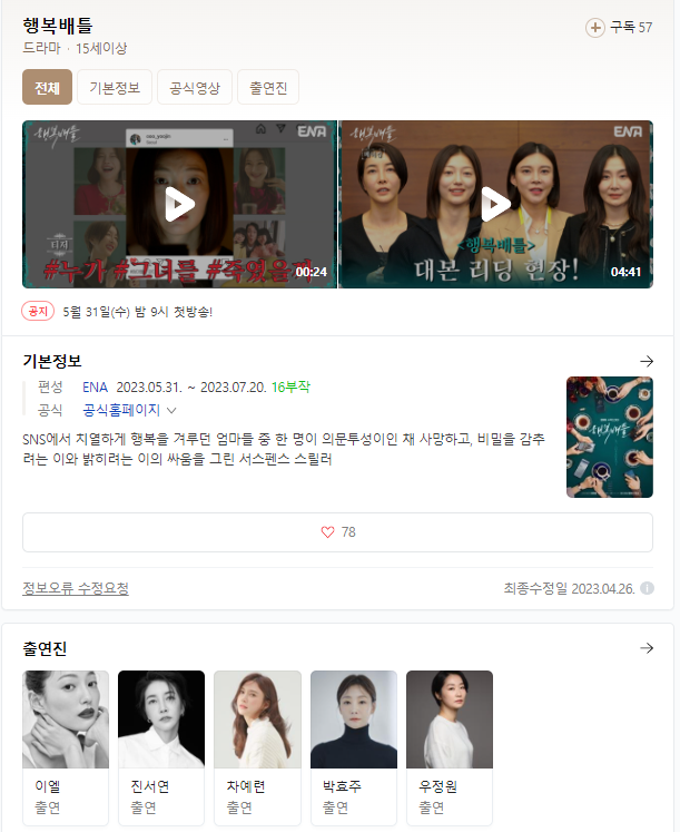  행복배틀 드라마 무료시청 다시보기 재방송 등장인물 출연진