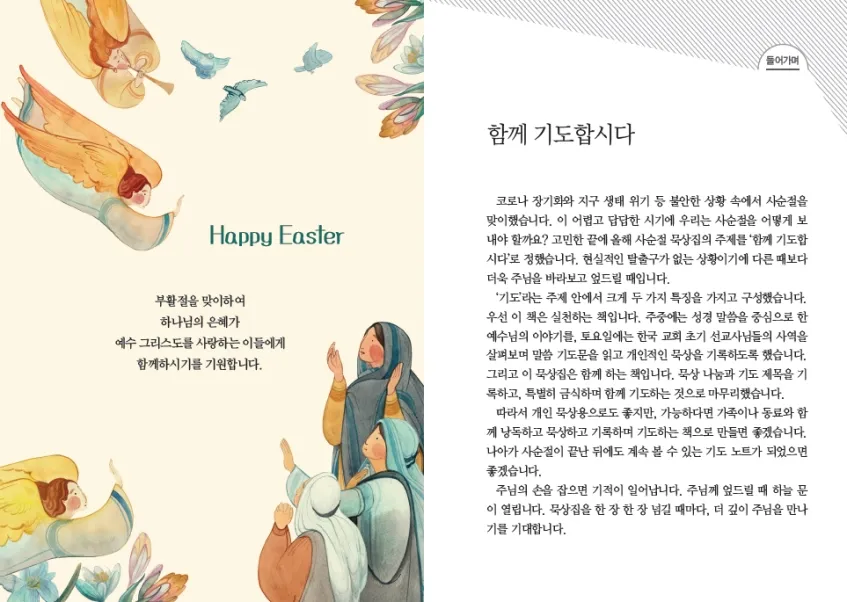 부활절 묵상 성경 말씀 찾기 100선_3