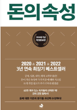  돈의 속성 -김승호