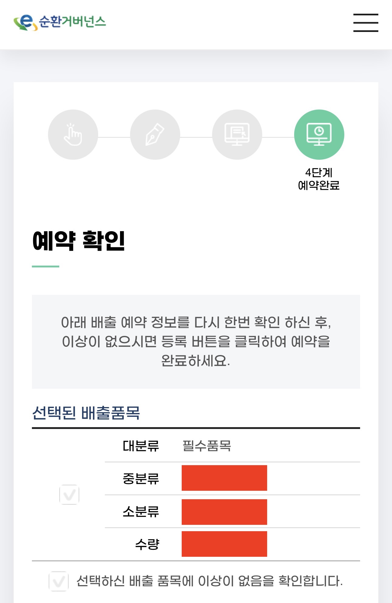 폐가전제품 무상방문수거 배출 예약방법10