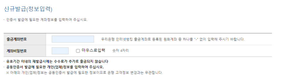 수수료 재발급 비용은? 범용 공인인증서 발급 방법, 5