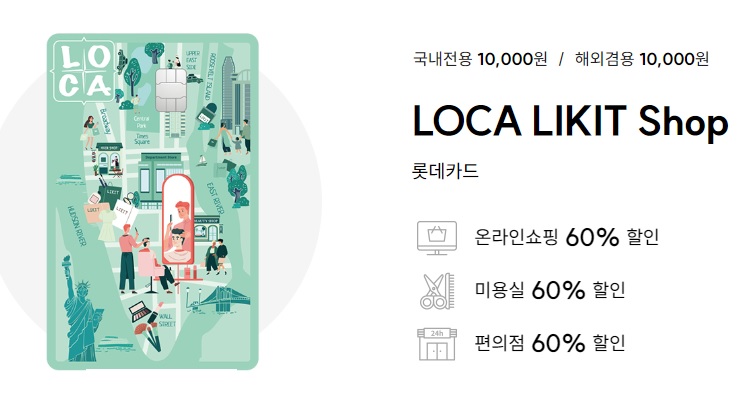 추천카드 2: LOCA LIKIT Shop