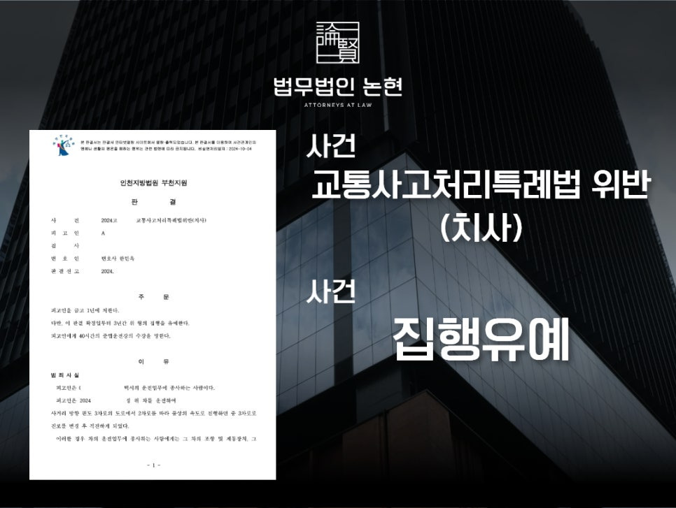 교통사고사망사고집행유예