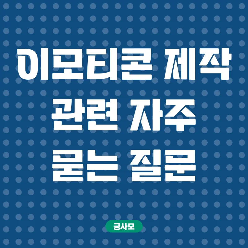 카카오이모티콘 창작_4
