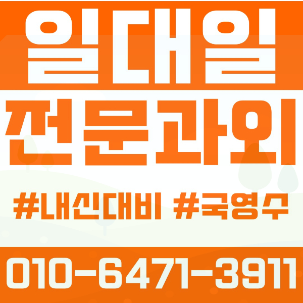  전주 여의동 초등영어과외 중학생수학과외 선행 예습 복습