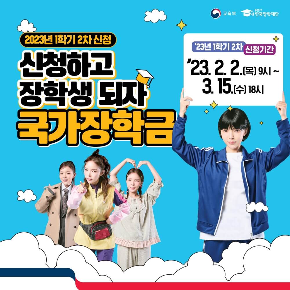  국가장학금 소득분위와 신청기간, 신청방법