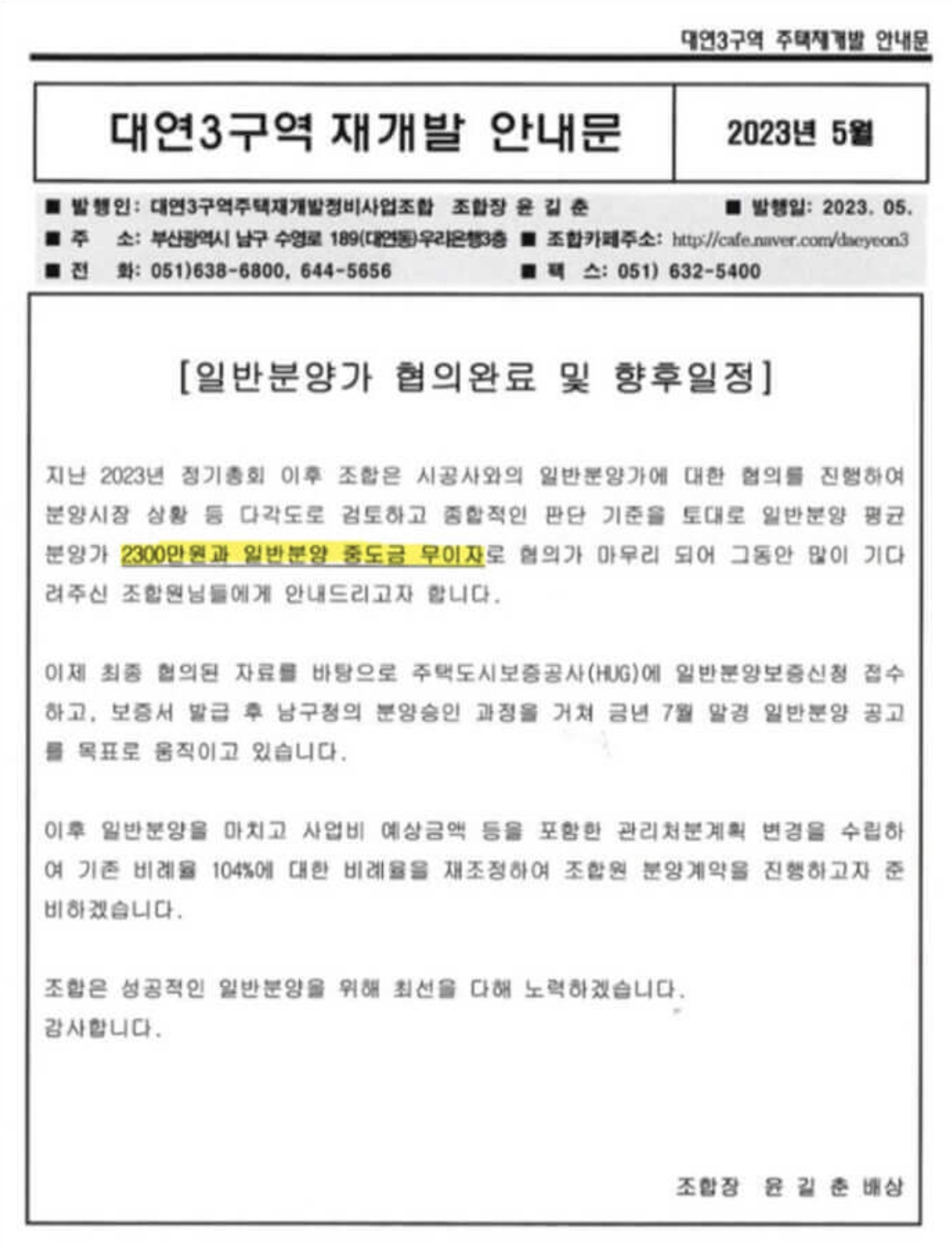 부산 재개발 대연 3구역 디아이엘 청약, 분양가, 분양정보 - 5. 대연디아이엘 분양가는? 부산 재개발 대연 3구역 디아이엘 청약, 분양가, 분양정보 - 5. 대연디아이엘 분양가는?