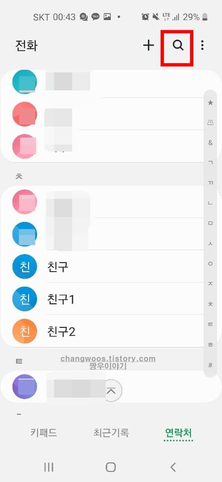 갤럭시 스마트폰 전화번호(연락처) 저장위치 확인방법4