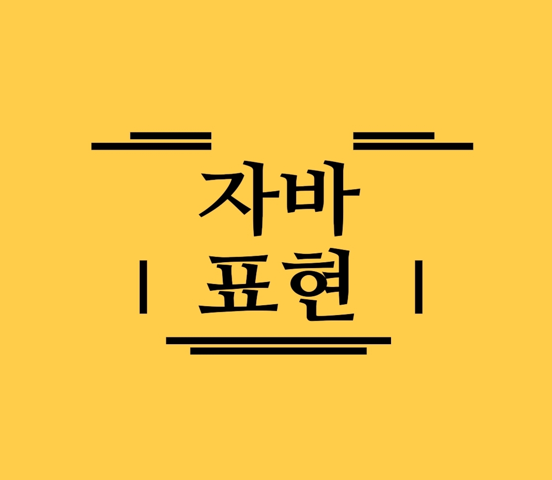  [파란형-Tipoazul] java Expressions