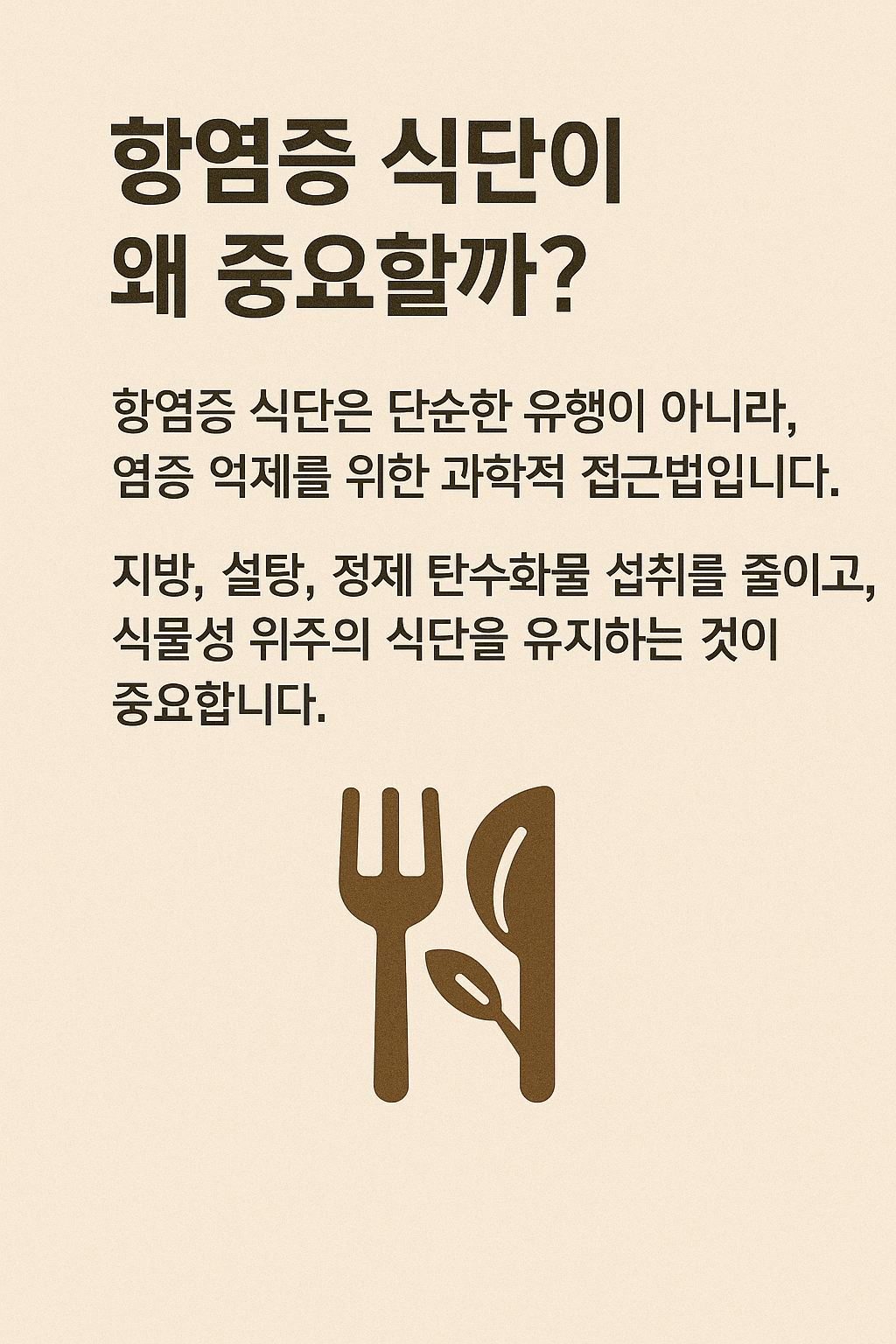 염증수치 낮추는 방법