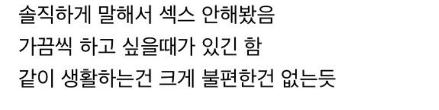 여사친과 3개월동안 동거했던 후기 4