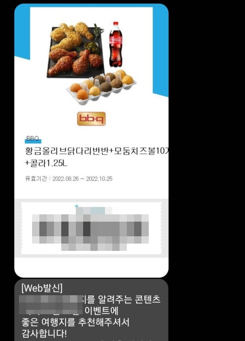 치킨 경품