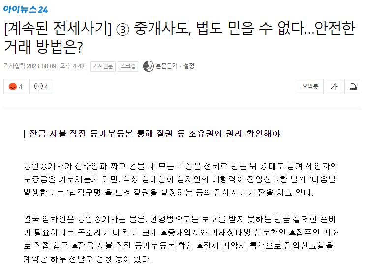 전세 구할때 계약사기 안 당하려면 꼭 체크해야 할 [전세 사기 유형]