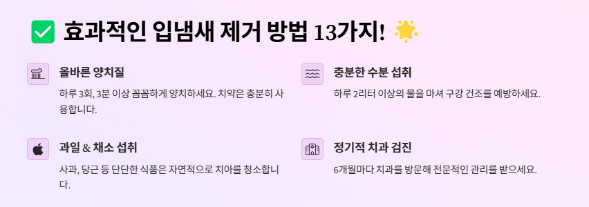 입냄새 원인 및 제거방법: 심한이유와 예방법