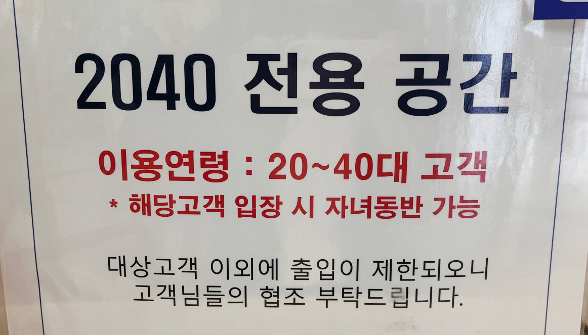 2040 전용공간