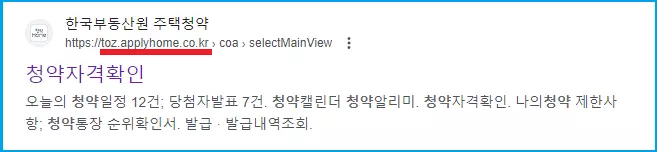 청약홈-검색결과