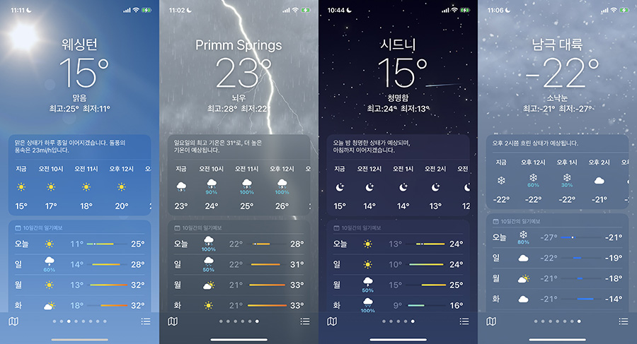 ios15-날씨앱-애니메이션