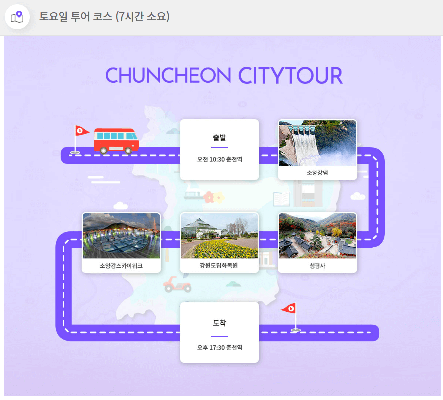 춘천 주 야간 시티투어버스 예약코스 정보