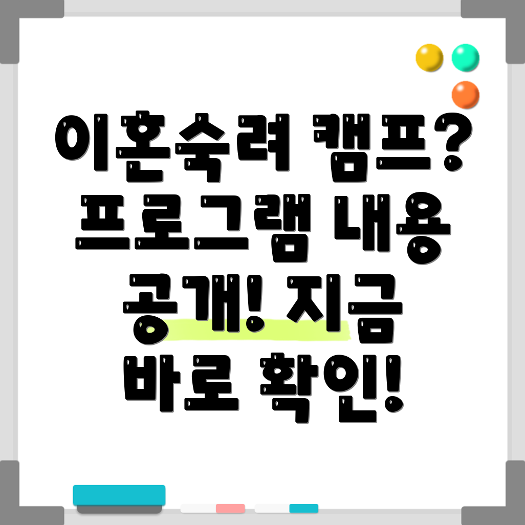 이혼숙려캠프