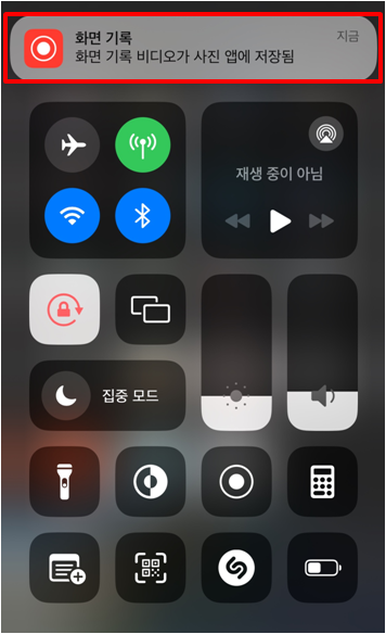 아이폰 화면녹화 외부소리 같이 녹화하는 방법(4)