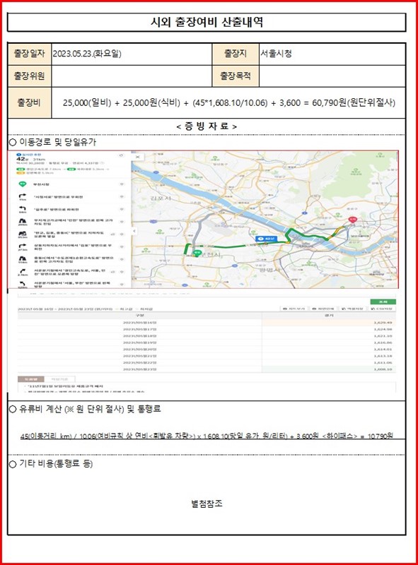 최종-여비산출내역-엑셀파일-완성본