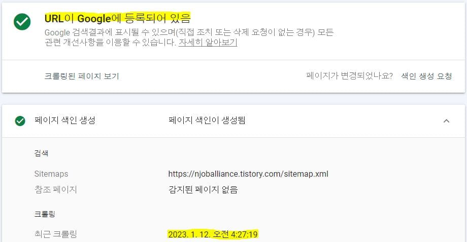 구글이 내URL을 색인&#44;크롤링 해간 화면