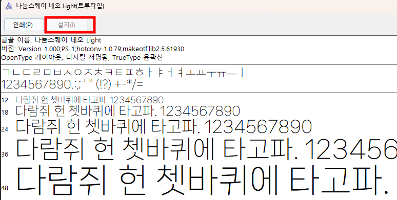 윈도우11 폰트 설치 글꼴 추가하는 방법