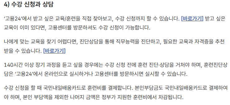 국민내일배움카드 신청방법