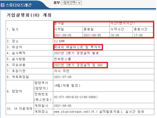 스튜디오드래곤기업설명회개최공시